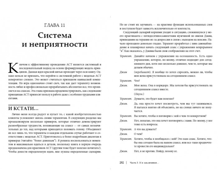 Книга Просунута терапія прийняття та відповідальності. Як досягти оптимальних результатів. Веструп Дарра