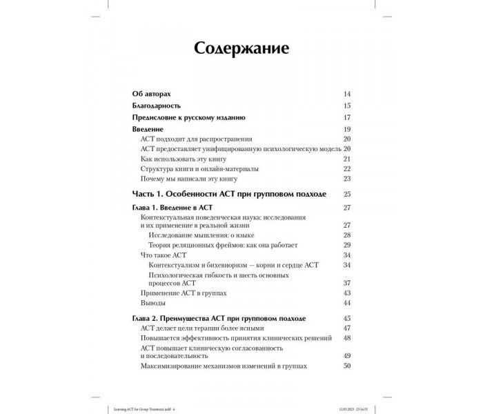 Книга Терапія прийняття та відповідальності для груп. Керівництво терапевта. Веструп Дарра