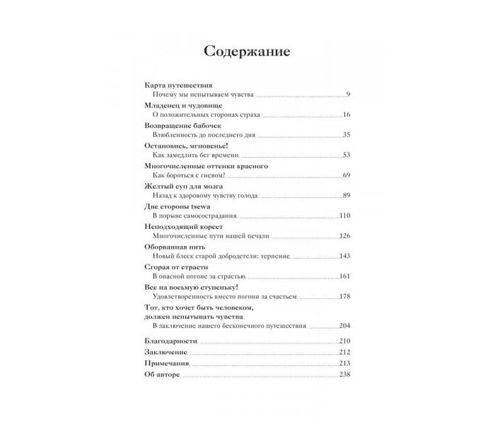 Книга Що робить нас людьми. Як розуміти свої емоції та приймати їх. Леон Віндшайд