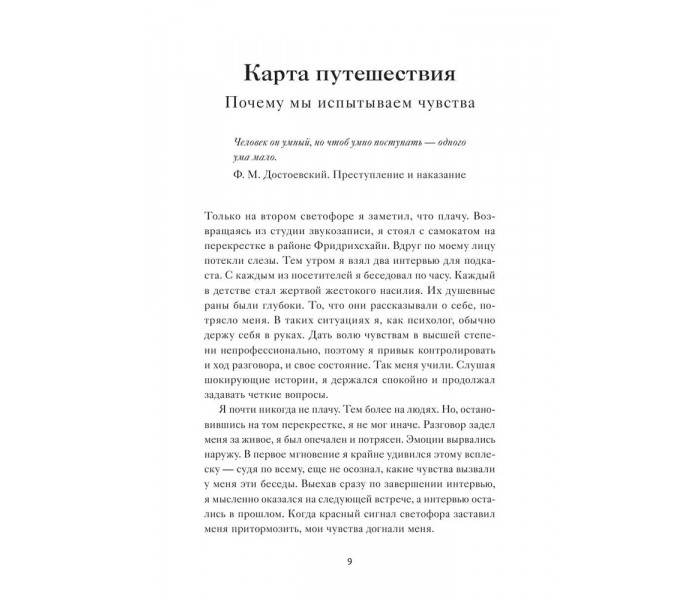 Книга Що робить нас людьми. Як розуміти свої емоції та приймати їх. Леон Віндшайд