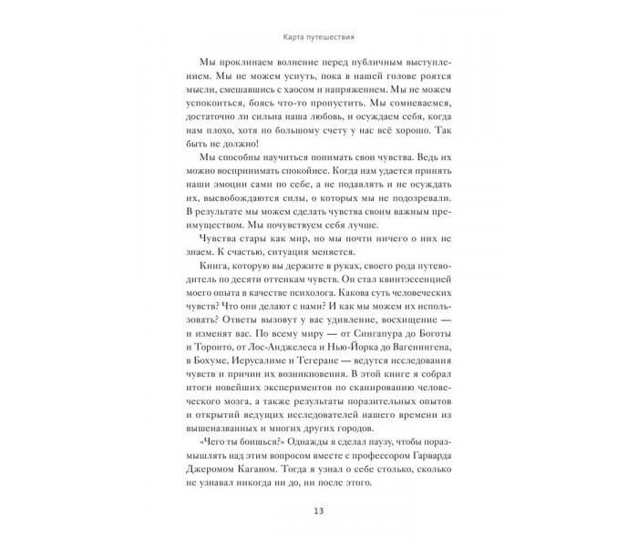Книга Що робить нас людьми. Як розуміти свої емоції та приймати їх. Леон Віндшайд