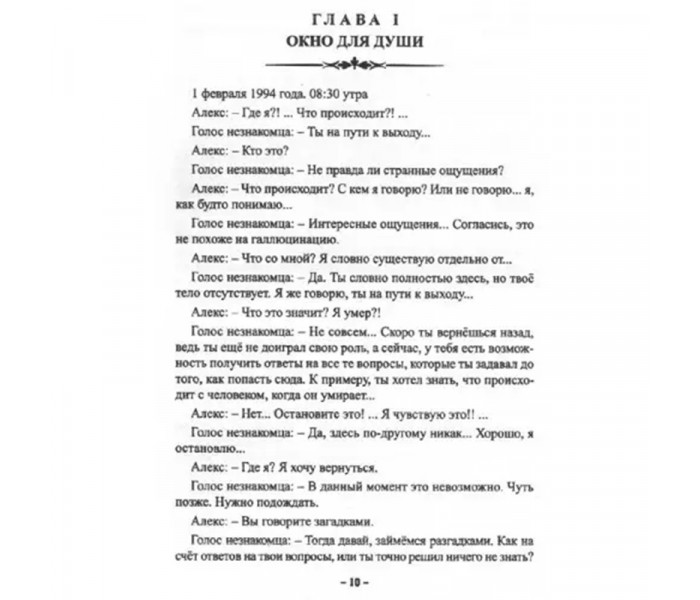 Книга Leechность. Душа на завтрак, или неприятности приходят по пятницам. Книга 1. Александр Виш