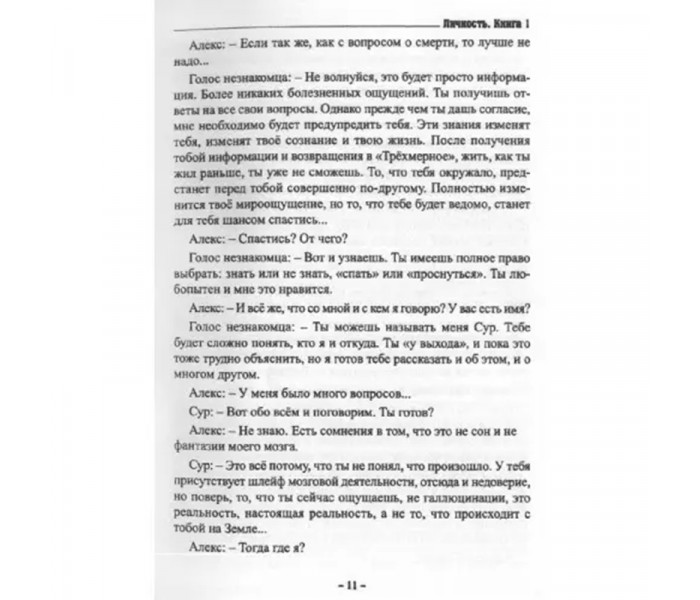 Книга Leechность. Душа на завтрак, или неприятности приходят по пятницам. Книга 1. Александр Виш