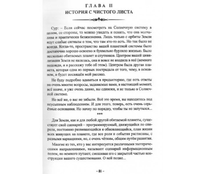 Книга Leechность. Душа на завтрак, или неприятности приходят по пятницам. Книга 1. Александр Виш