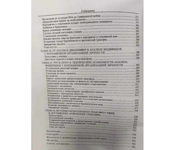 Книга Розширення психоаналітичної техніки. Керівництво з психоаналітичного лікування. Вамік Волкан