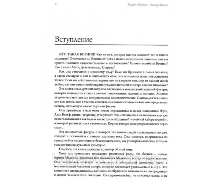 Книга Танцующая в пламени. Темная богиня в трансформации сознания. Вудман Мэрион