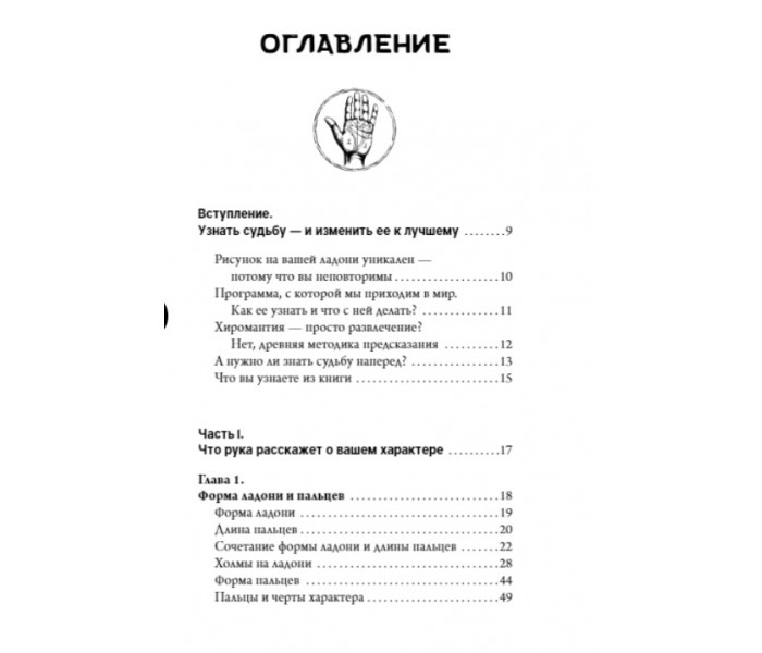 Книга Большая энциклопедия хиромантии. Подробный самоучитель. Вэлс Мартин