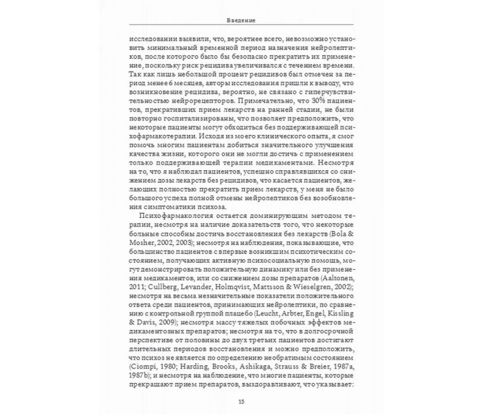 Книга Психотерапия при психозах. Гаррет Майкл