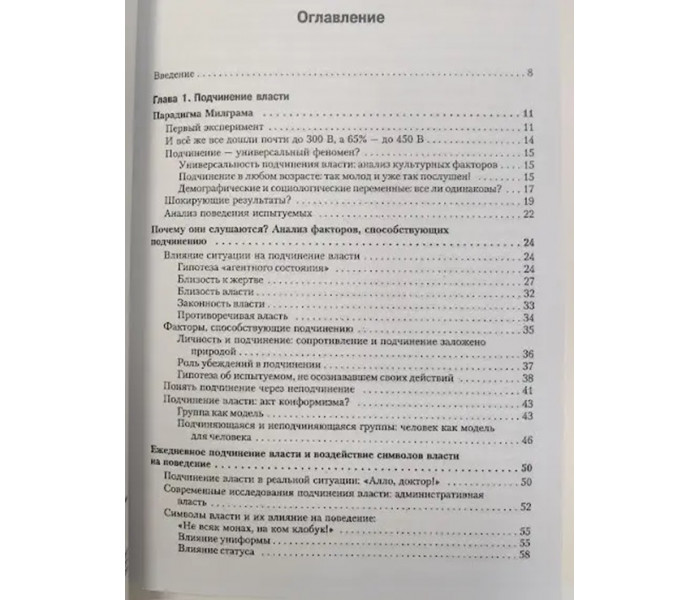 Книга Психологія маніпуляції та підпорядкування. Ніколя Геген