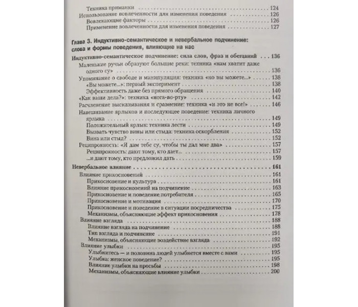 Книга Психологія маніпуляції та підпорядкування. Ніколя Геген