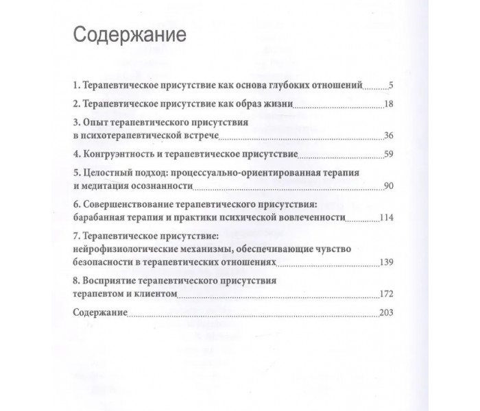 Книга Практическое руководство к развитию терапевтического присутствия. Геллер Шари
