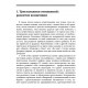Книга Психотерапевтична робота з трикутниками стосунків. Філіп Дж. Герін