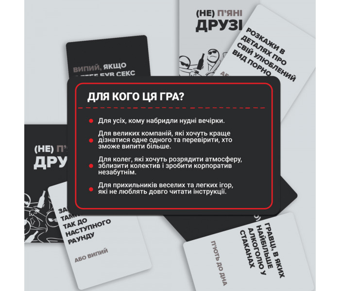 Настільна гра "Не п’яні друзі" від Memo Games