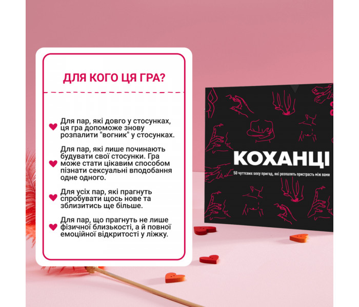 Настольная игра Коханці от Memo Games