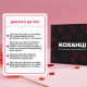 Настольная игра Коханці от Memo Games