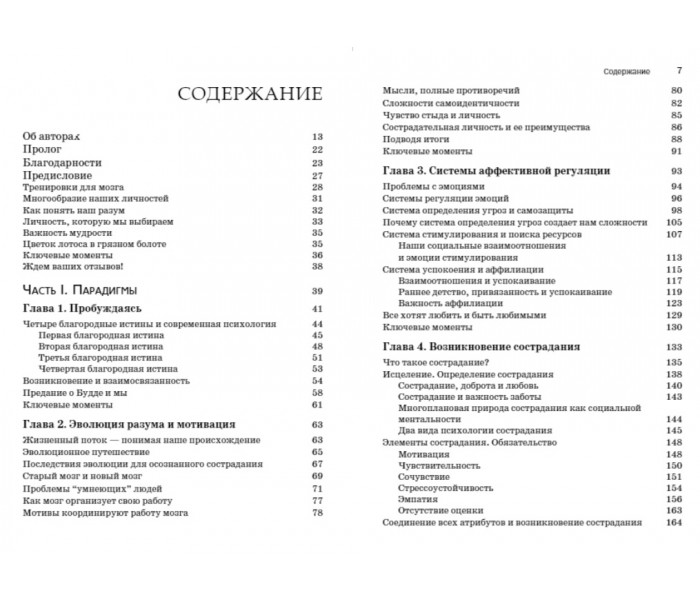 Книга Усвідомлене співчуття. Гілберт Пол