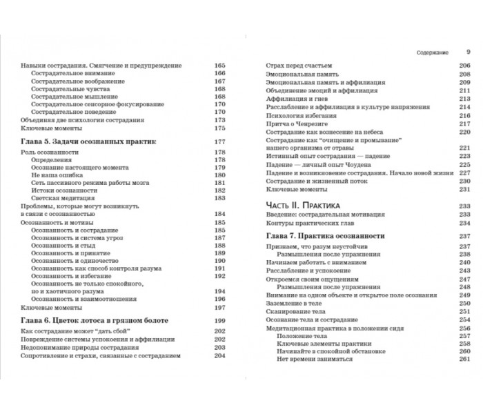 Книга Усвідомлене співчуття. Гілберт Пол