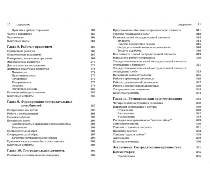 Книга Усвідомлене співчуття. Гілберт Пол