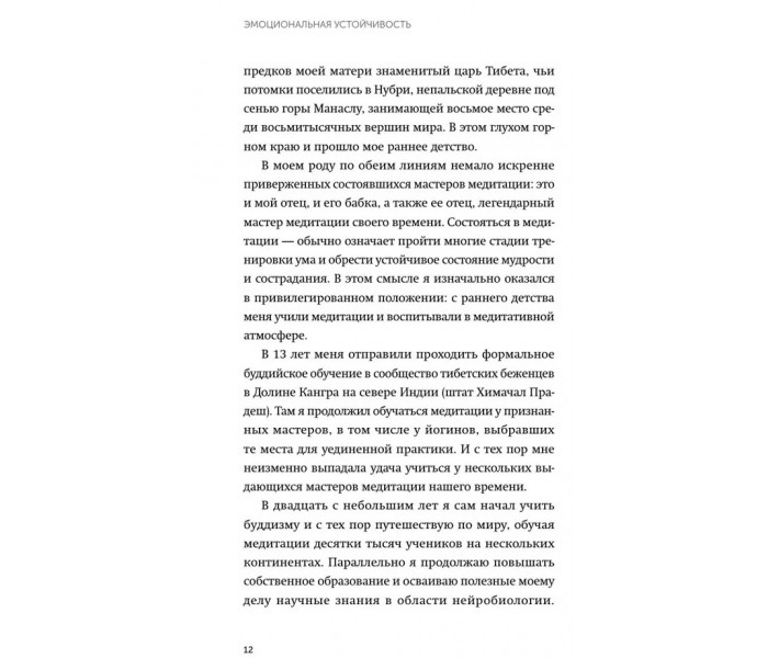 Книга Емоційна стійкість Знизити тривожність і позбутися нав'язливих думок за допомогою медитації. Гоулман Деніел