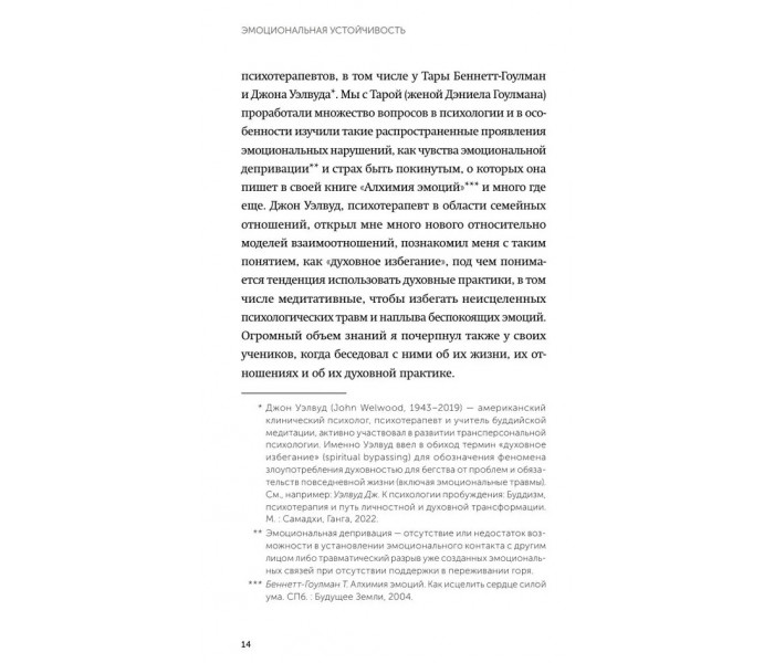 Книга Емоційна стійкість Знизити тривожність і позбутися нав'язливих думок за допомогою медитації. Гоулман Деніел