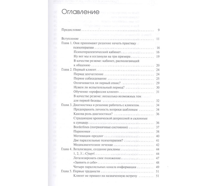 Книга Практическое пособие для психотерапевтов. Серж Гингер