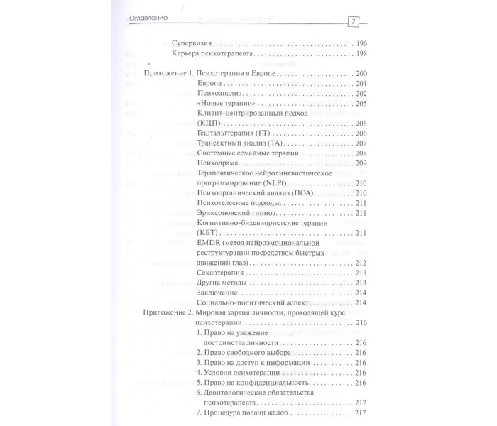 Книга Практическое пособие для психотерапевтов. Серж Гингер