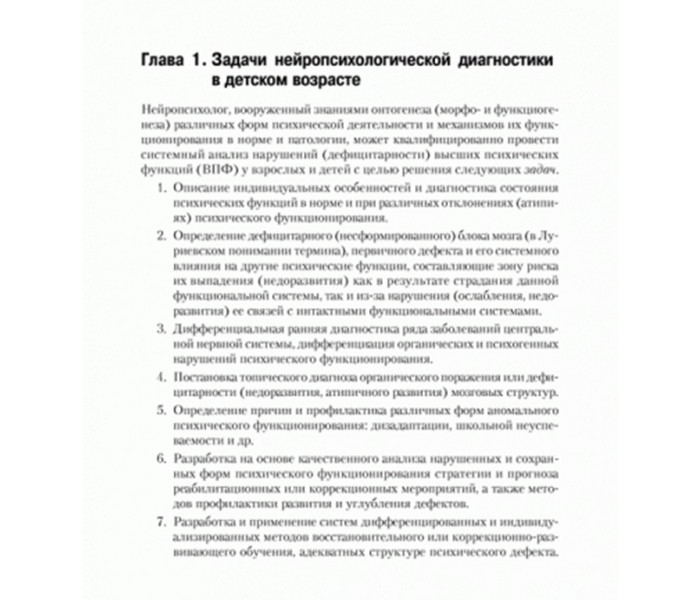 Книга Нейропсихологическая диагностика в дошкольном возрасте. Глозман Жанна