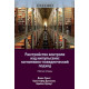 Книга Расстройство контроля над импульсами. Когнитивно-поведенческий подход. Рабочая тетрадь Грант Джон