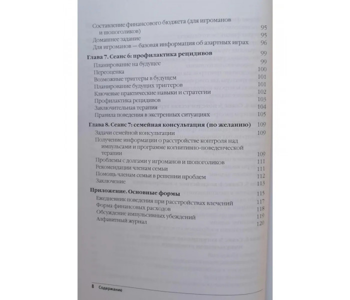 Книга Расстройство контроля над импульсами. Когнитивно-поведенческий подход. Рабочая тетрадь Грант Джон