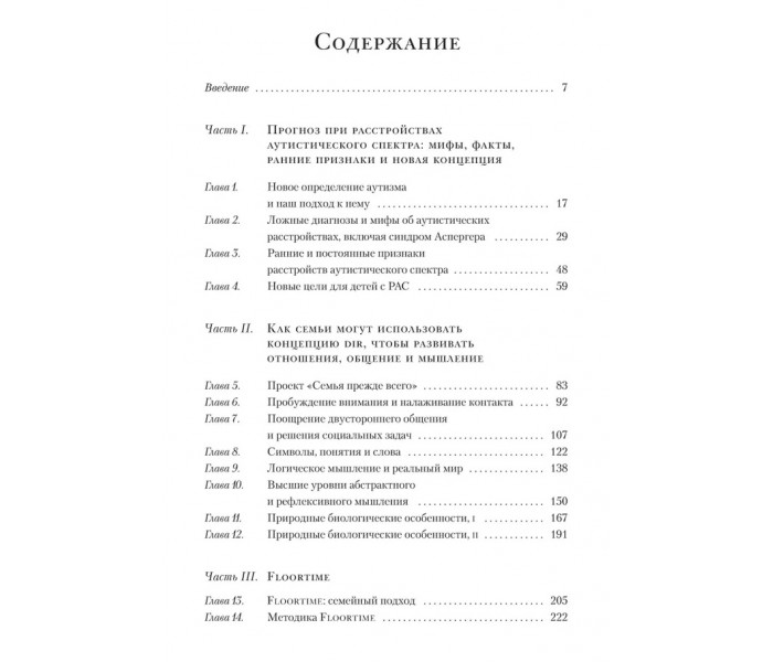Книга На ти з аутизмом. Стенлі Грінспен