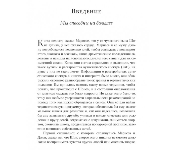 Книга На ти з аутизмом. Стенлі Грінспен