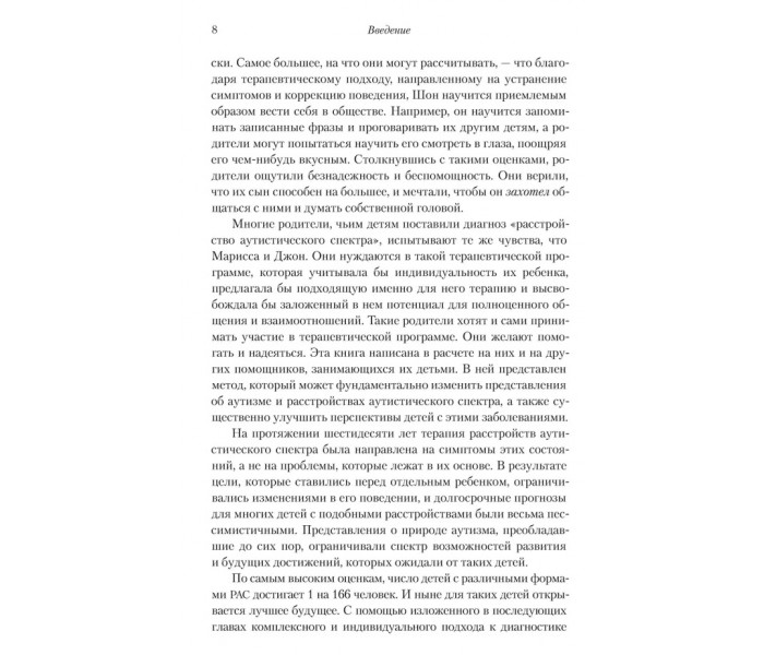 Книга На ти з аутизмом. Стенлі Грінспен