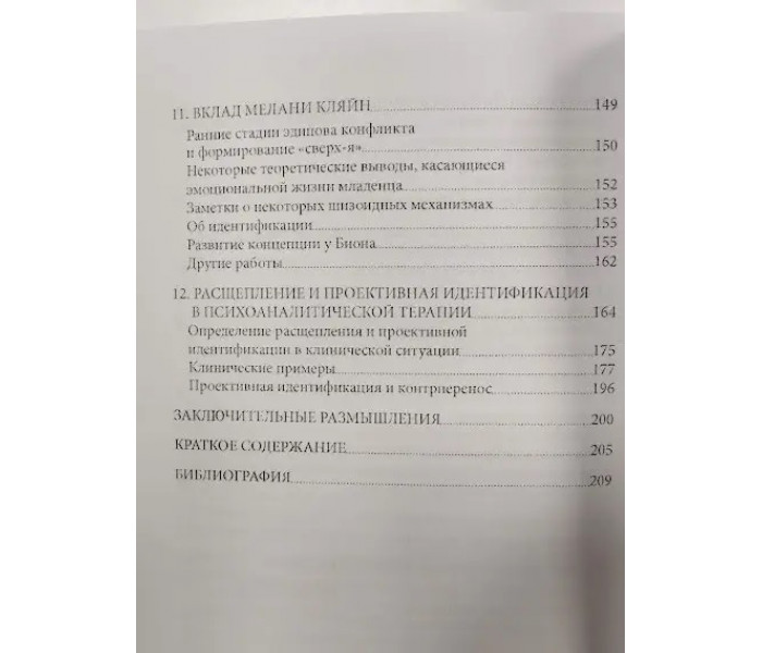 Книга Расщепление и проективная идентификация. Гротштейн Джеймс