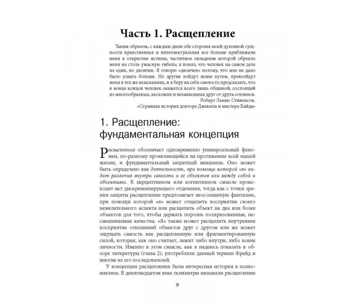 Книга Расщепление и проективная идентификация. Гротштейн Джеймс