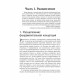 Книга Расщепление и проективная идентификация. Гротштейн Джеймс