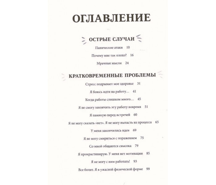 Книга Від вигорання до балансу. Як заспокоїти нерви, зняти стрес і підзарядитися. Далл Імоджен