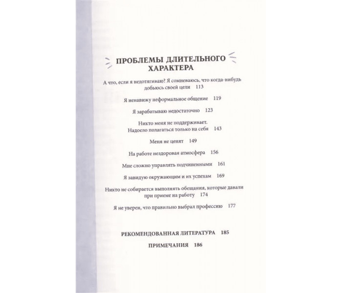 Книга Від вигорання до балансу. Як заспокоїти нерви, зняти стрес і підзарядитися. Далл Імоджен