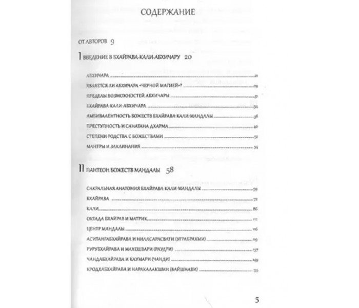 Книга Абхічара магія тантричних містиків і чаклунів. Адінатха Джайадхар