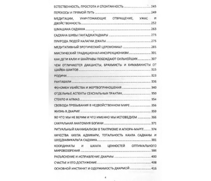 Книга Бхайрава-Кали-Дхарма. Адинатх Махакалбхайрав Джайадхар