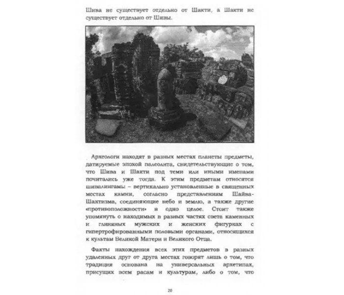 Книга Бхайрава-Кали-Дхарма. Адинатх Махакалбхайрав Джайадхар