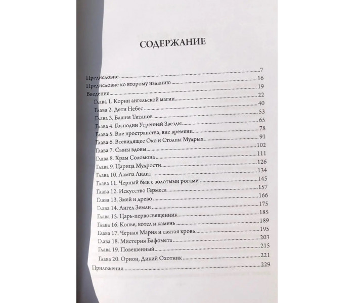 Книга Стовпи Тубал-Каїна. Елдкрофт Нейджел