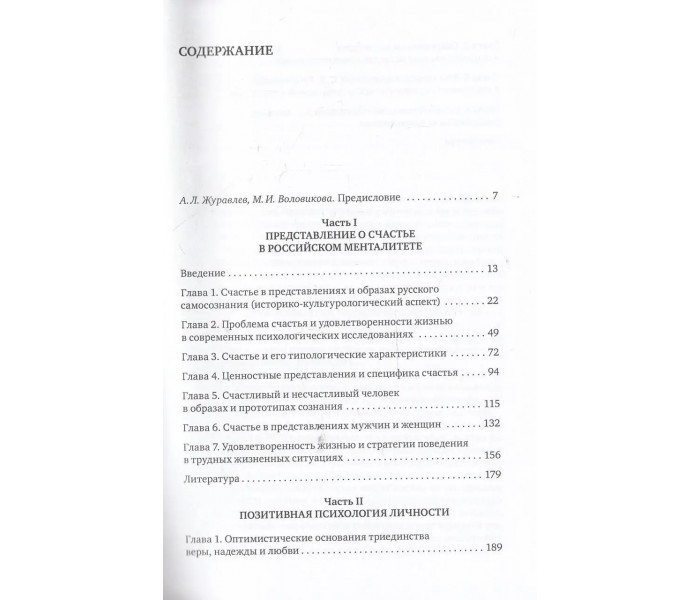 Книга Психологія щастя й оптимізму. Інна Джидарян