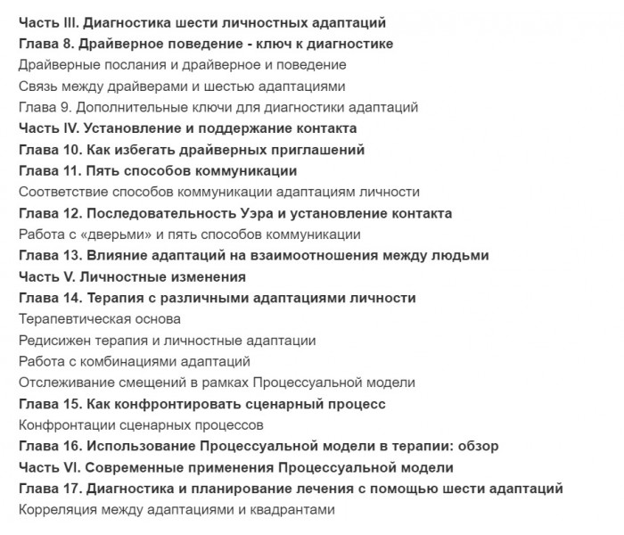 Книга Личностные адаптации. Новое пособие по пониманию человека в психотерапии и консультировании. Венни Джоинс