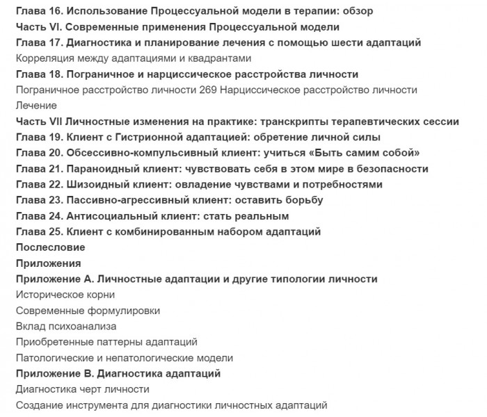 Книга Личностные адаптации. Новое пособие по пониманию человека в психотерапии и консультировании. Венни Джоинс