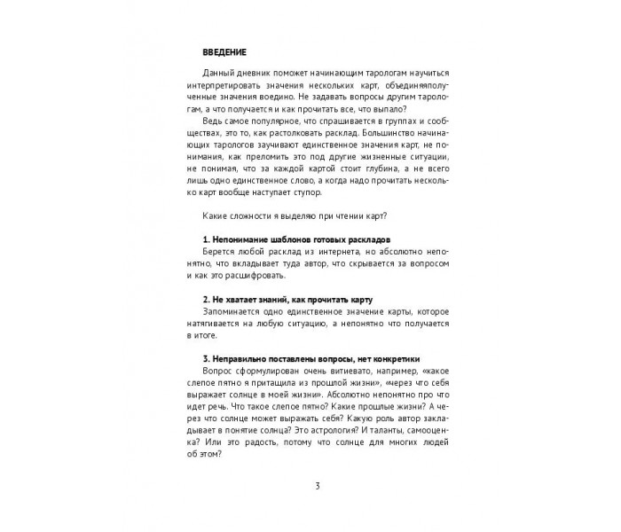 Робочий зошит-практикум. Як читати карти разом. Для тарологів-початківців. Джульєта
