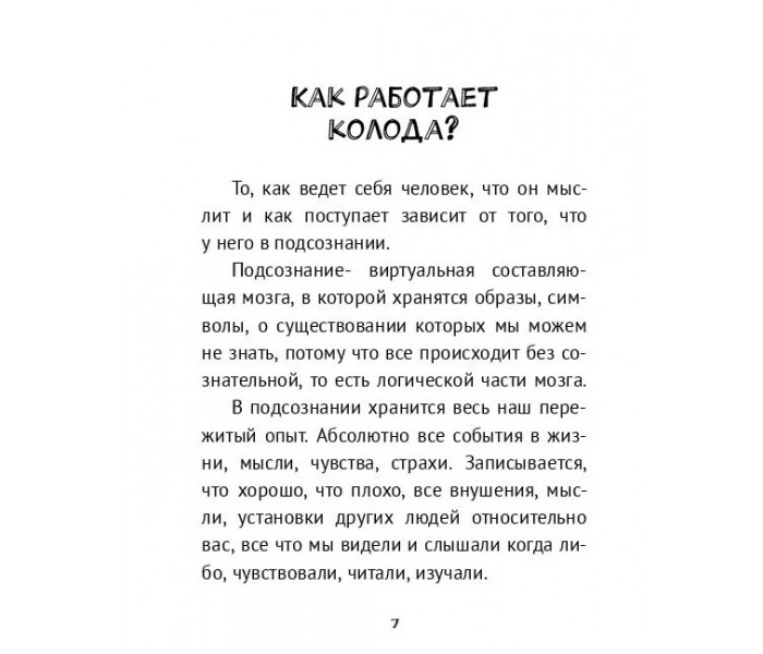 Книга Черный Гримуар. Тайна человеческой души. Джульета