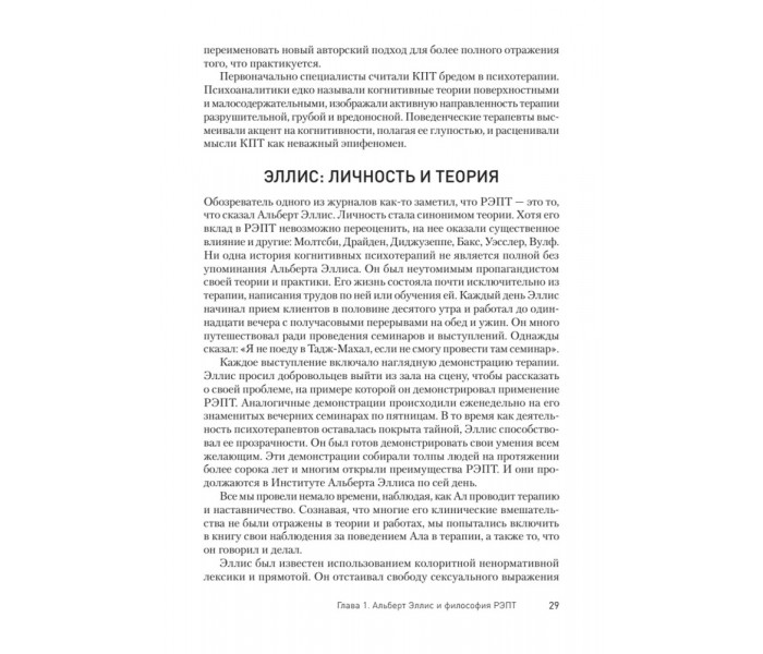 Книга Рационально-эмотивно-поведенческая терапия. Рэймонд Диджузеппе