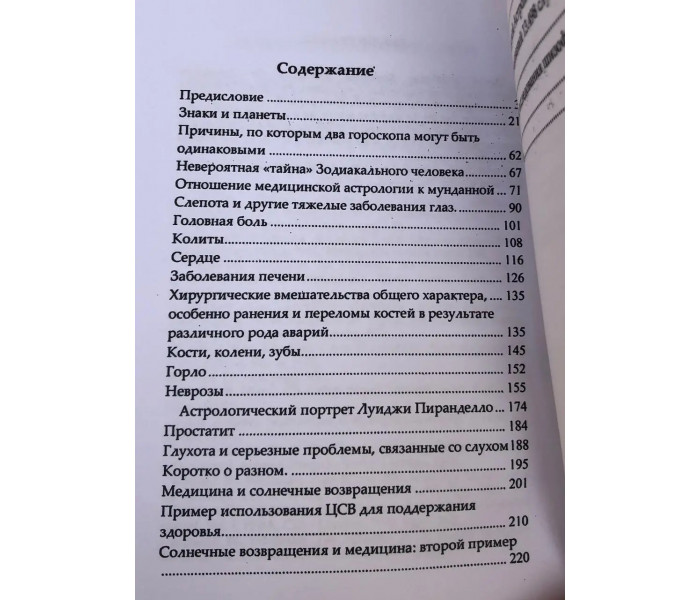 Книга Основы медицинской астрологии. Дишеполо Чиро