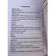 Книга Основы медицинской астрологии. Дишеполо Чиро
