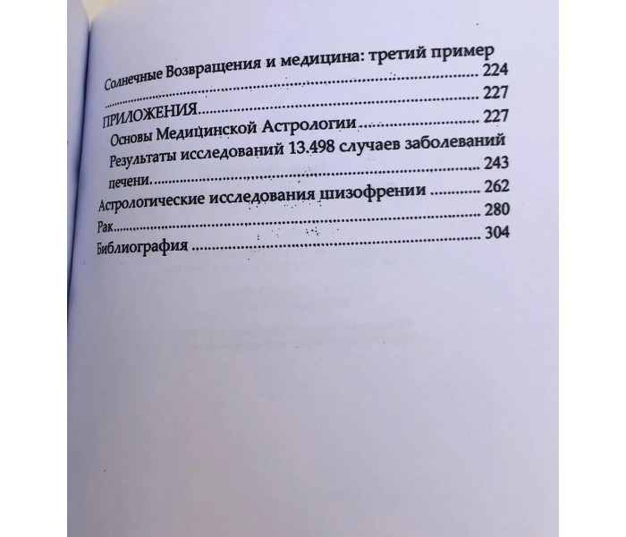 Книга Основы медицинской астрологии. Дишеполо Чиро